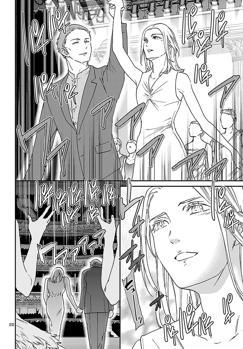 絢爛たるグランドセーヌ 第116話 - 23