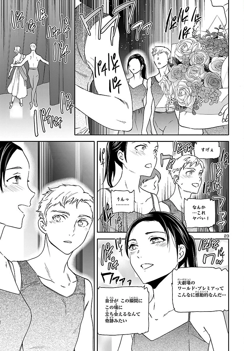 絢爛たるグランドセーヌ 第116話 - 24