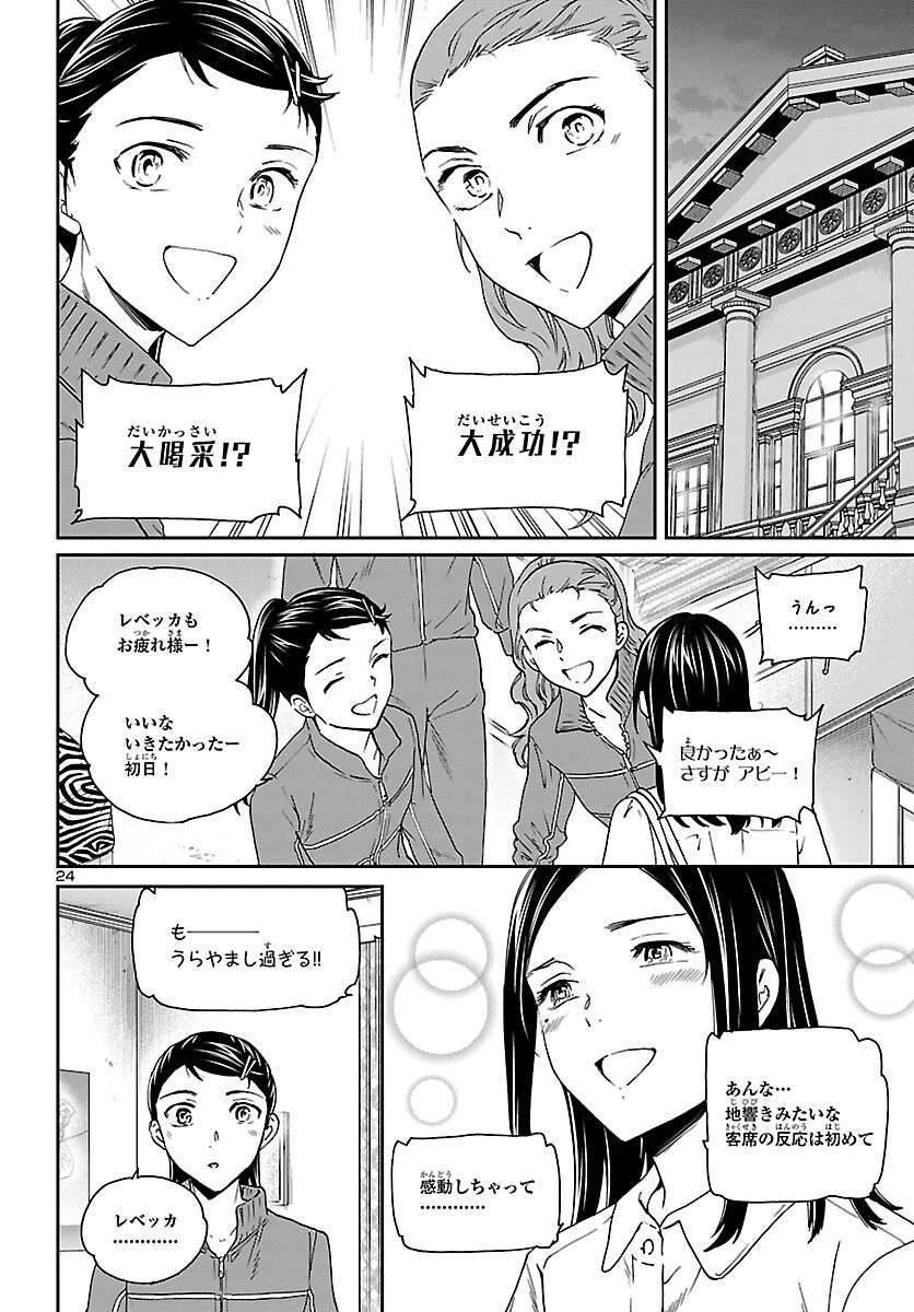 絢爛たるグランドセーヌ 第116話 - 25