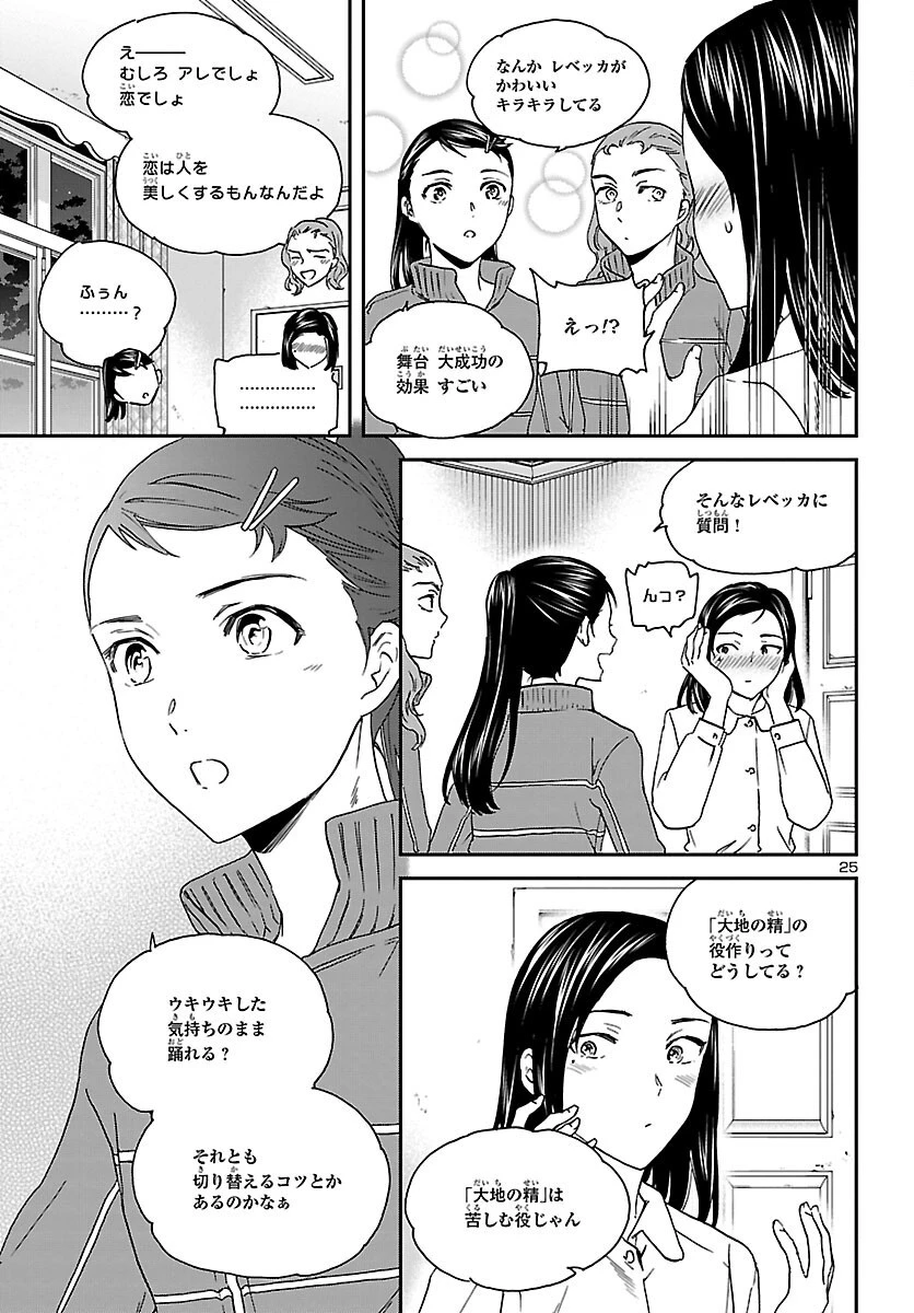 絢爛たるグランドセーヌ 第116話 - 26