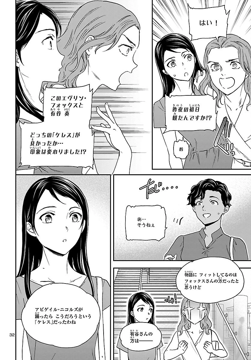 絢爛たるグランドセーヌ 第116話 - 33