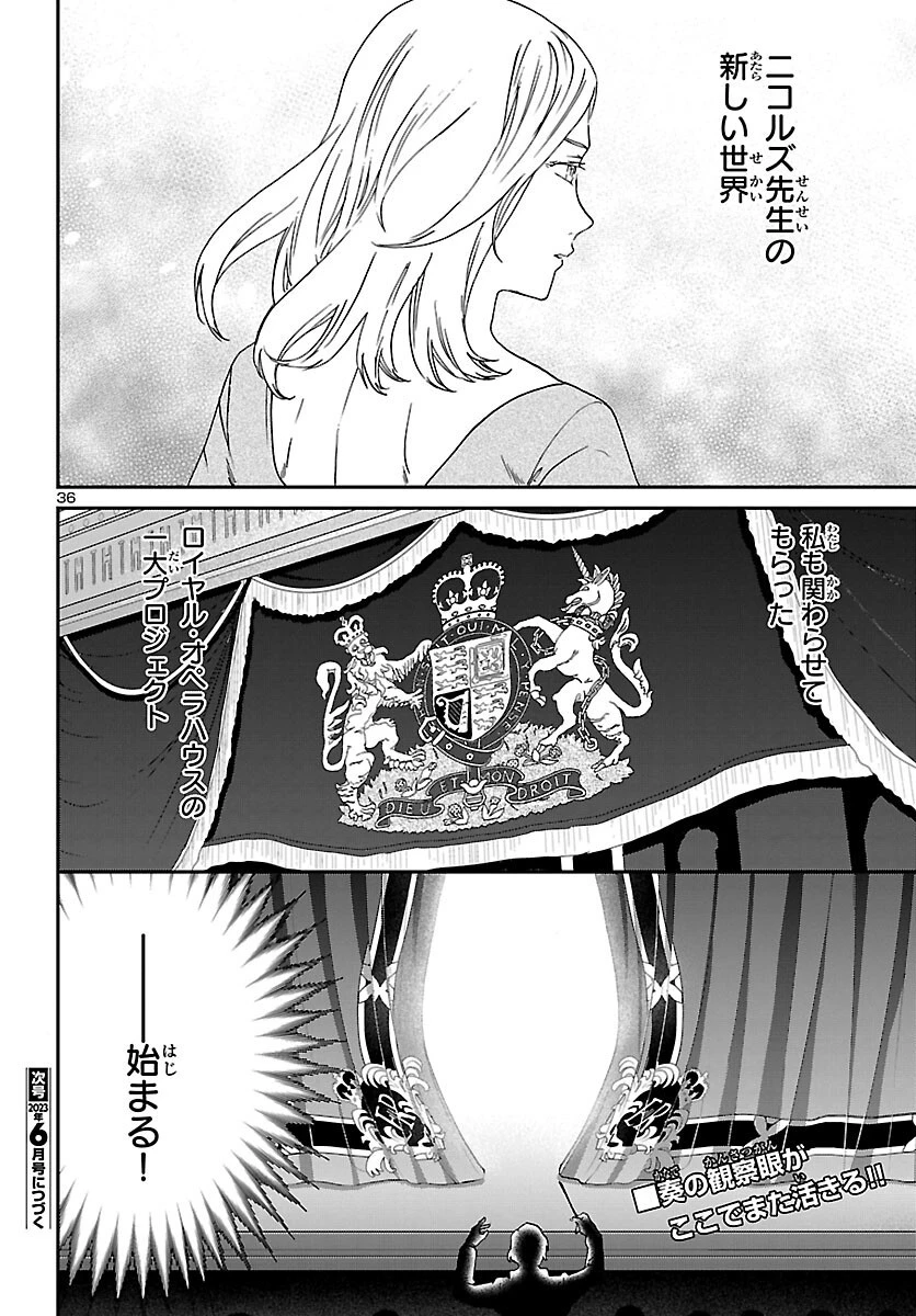 絢爛たるグランドセーヌ 第116話 - 37