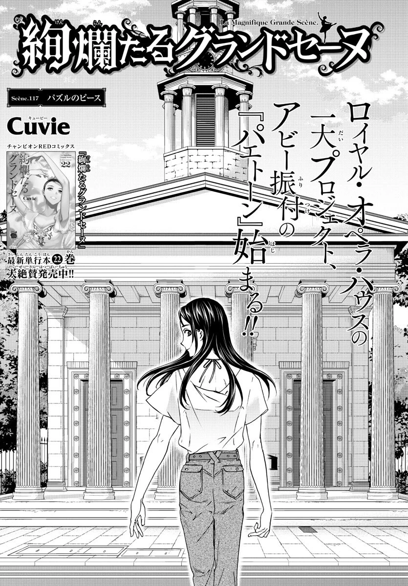 絢爛たるグランドセーヌ 第117話 - 1