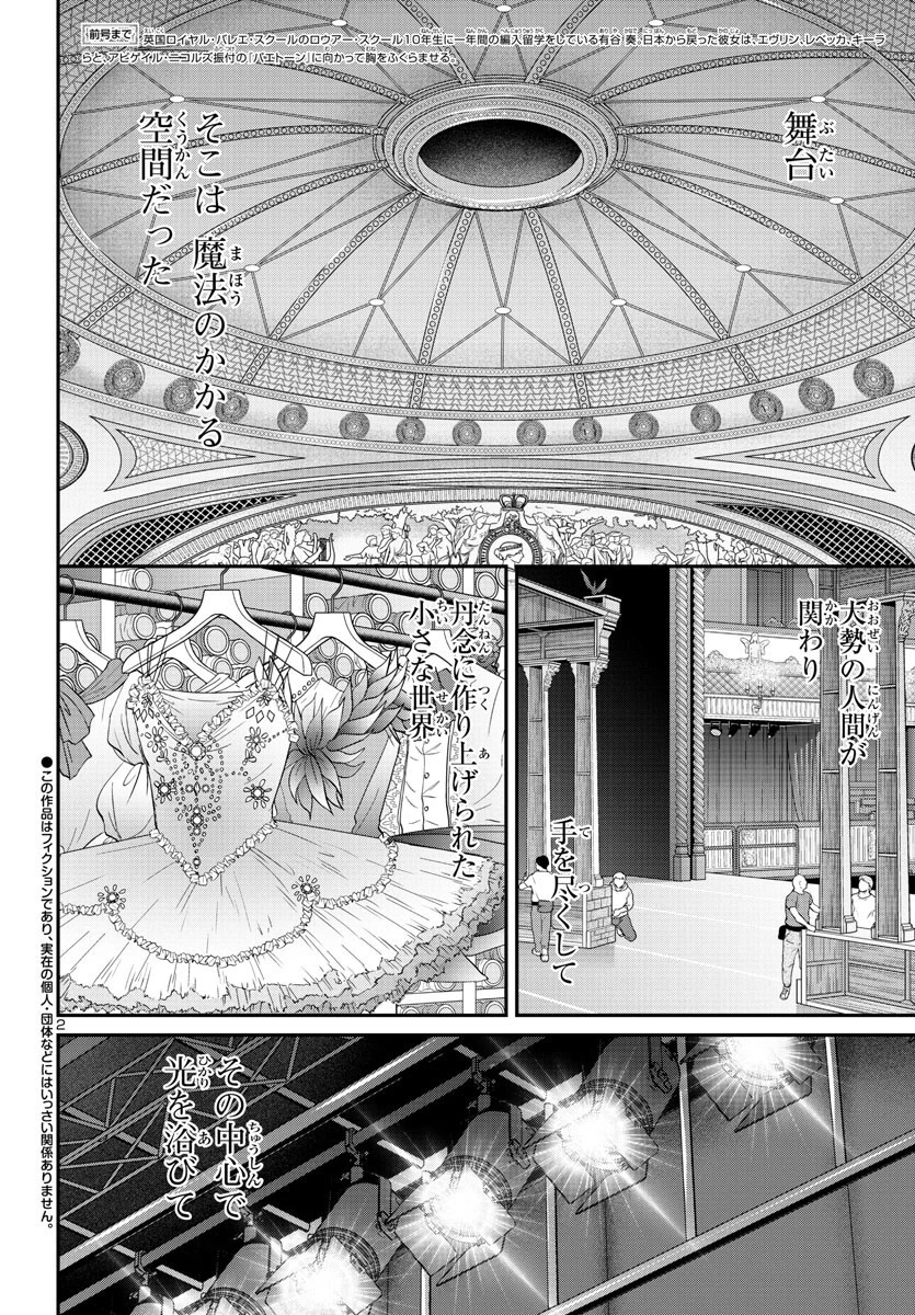 絢爛たるグランドセーヌ 第117話 - 2