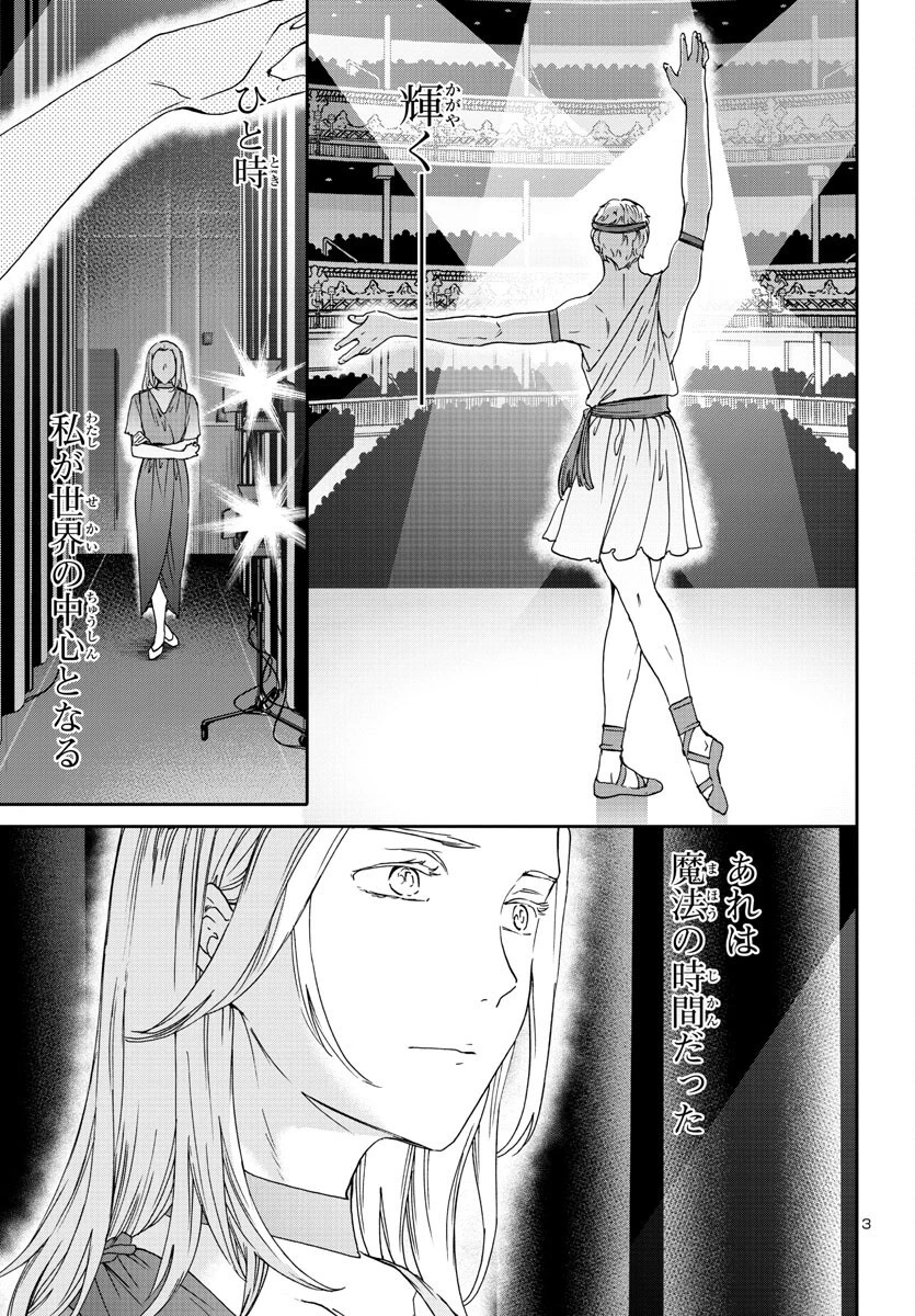 絢爛たるグランドセーヌ 第117話 - 3