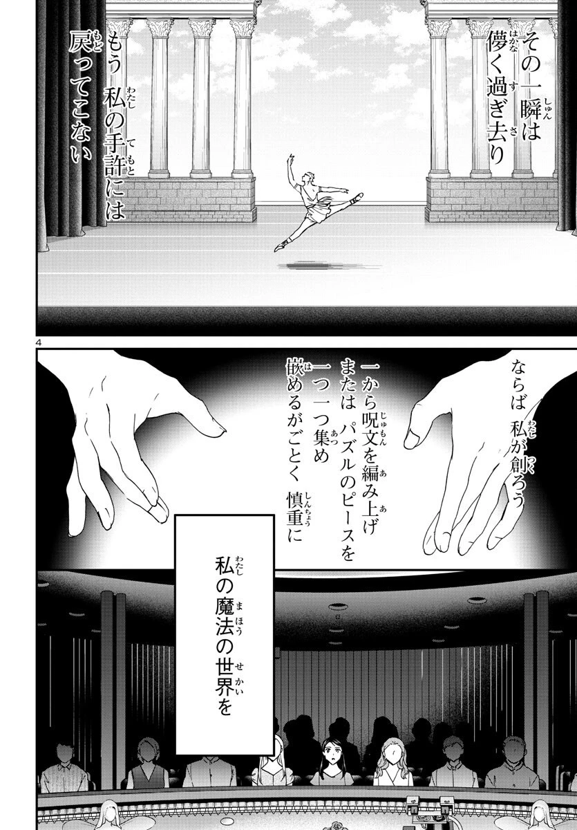 絢爛たるグランドセーヌ 第117話 - 4