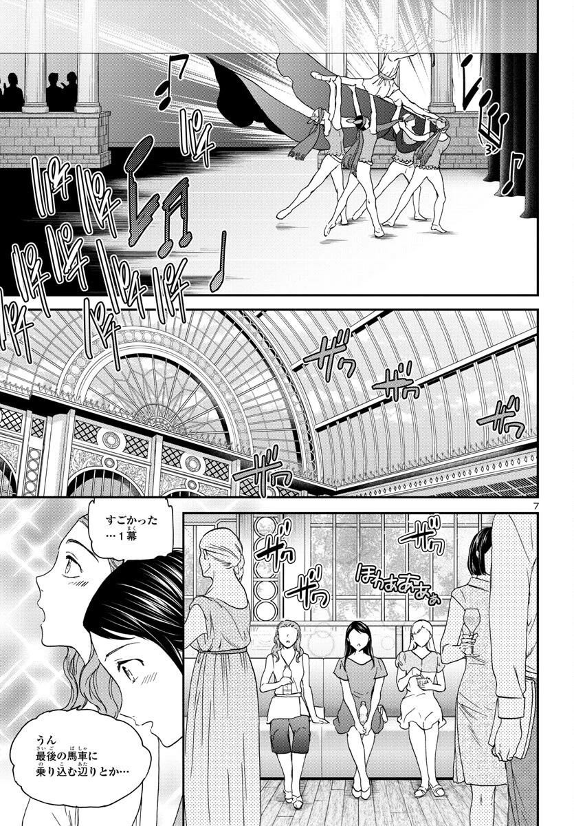 絢爛たるグランドセーヌ 第117話 - 7