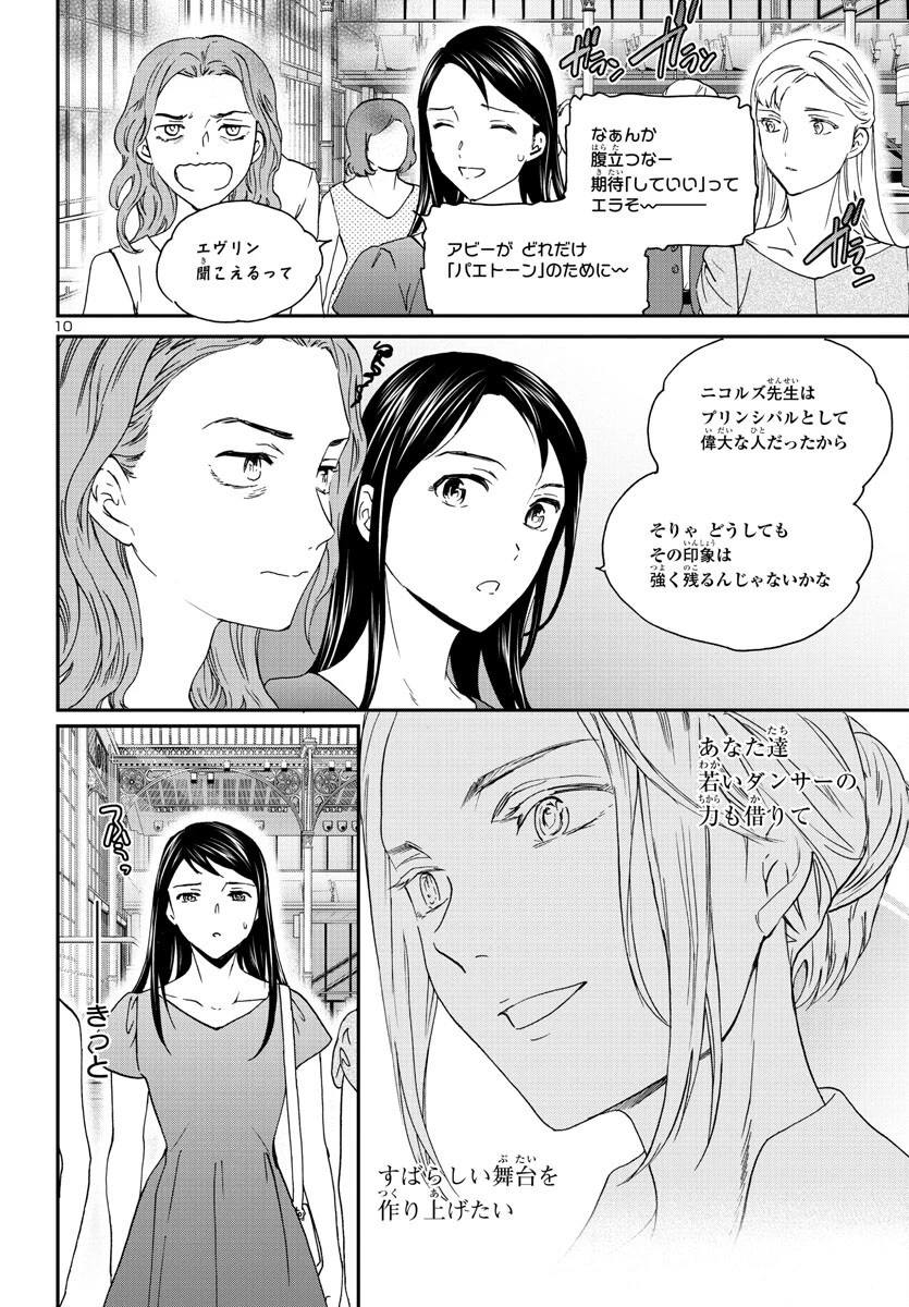 絢爛たるグランドセーヌ 第117話 - 10