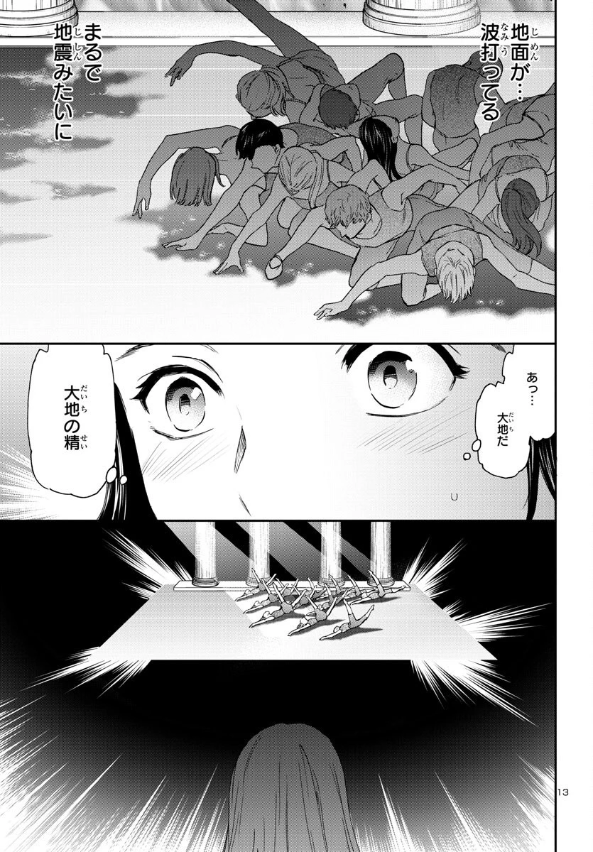 絢爛たるグランドセーヌ 第117話 - 13