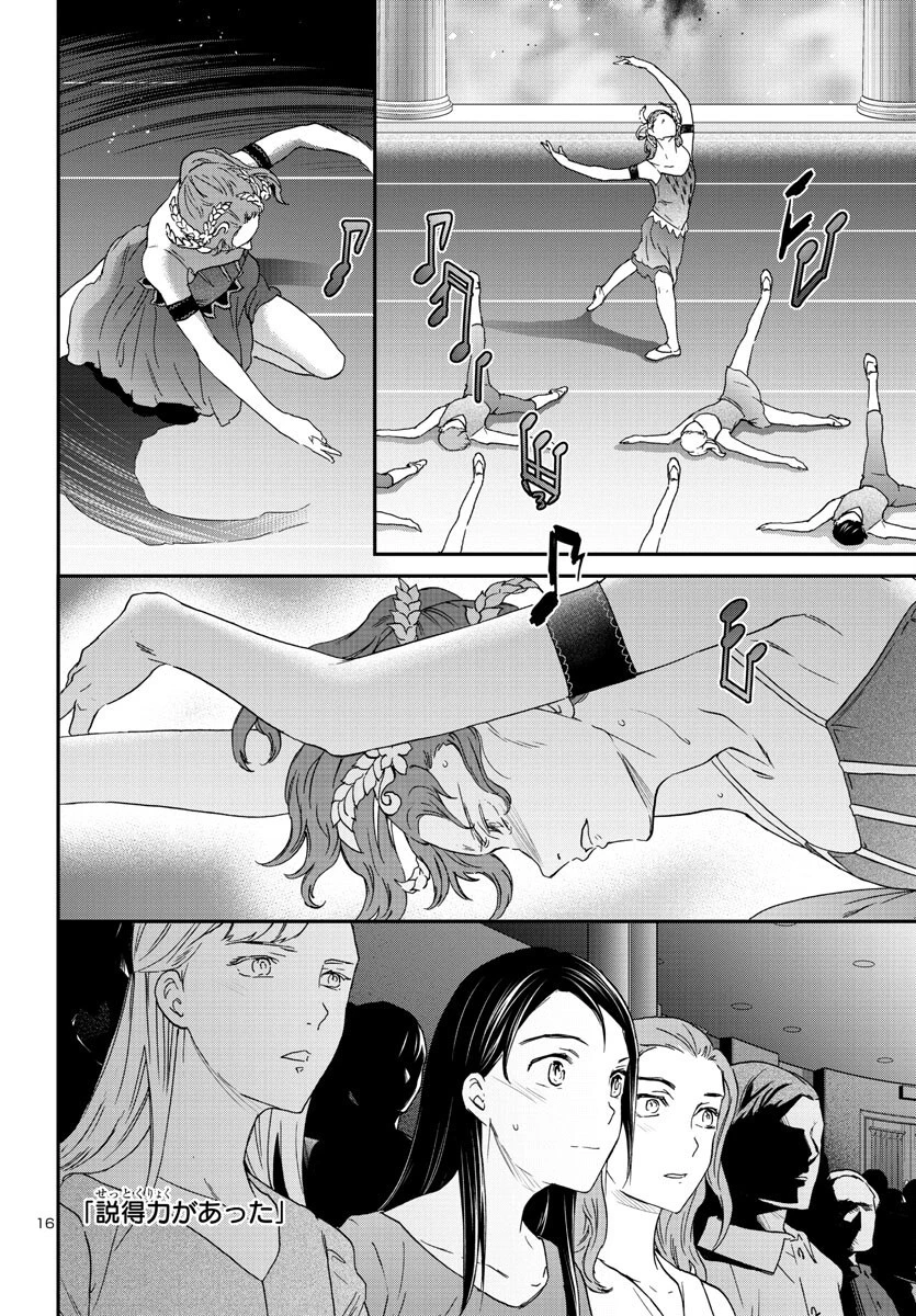 絢爛たるグランドセーヌ 第117話 - 16