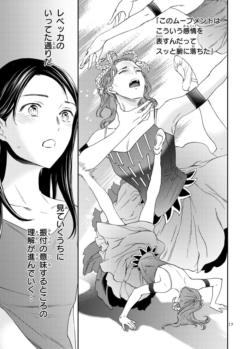 絢爛たるグランドセーヌ 第117話 - 17