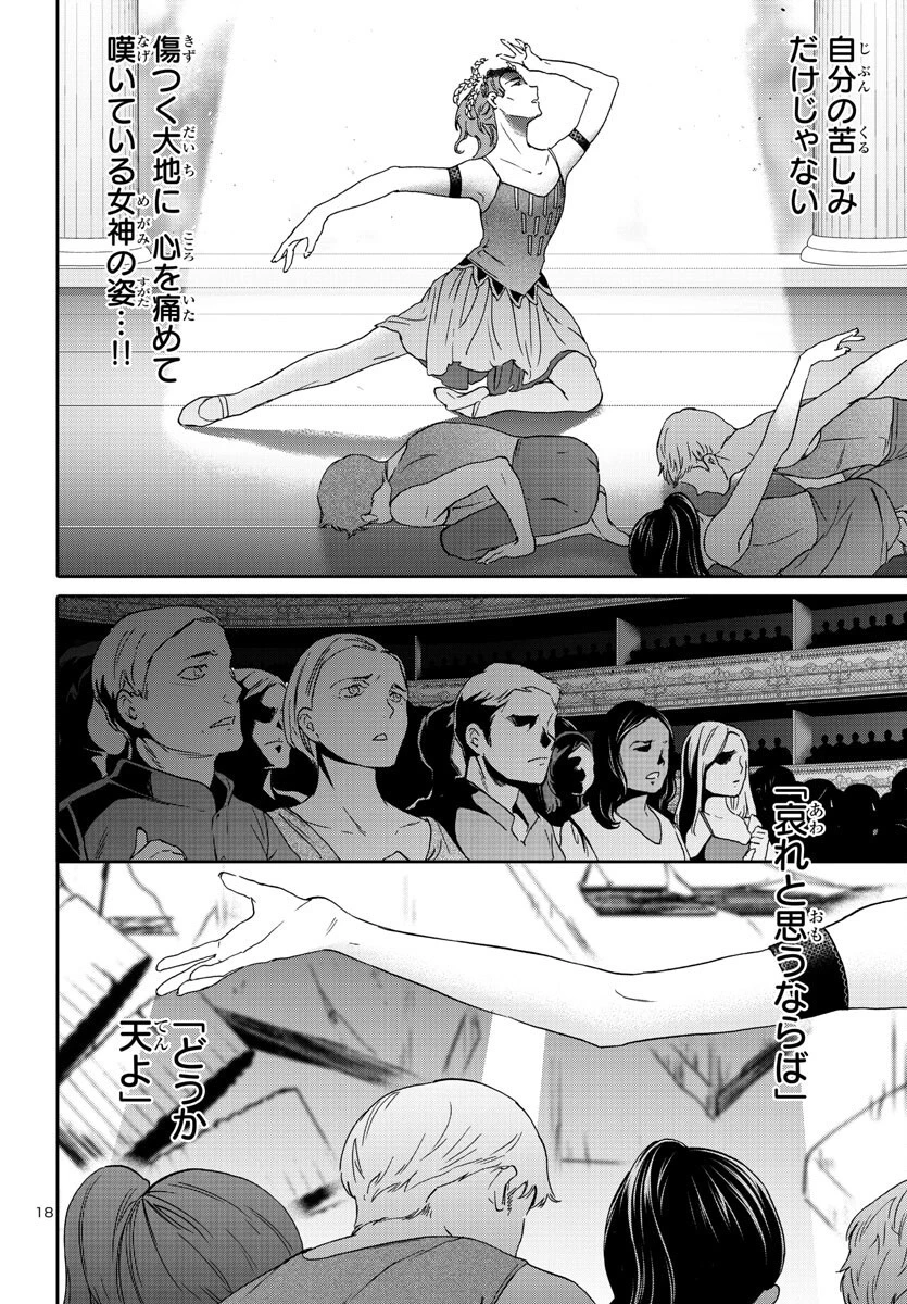 絢爛たるグランドセーヌ 第117話 - 18