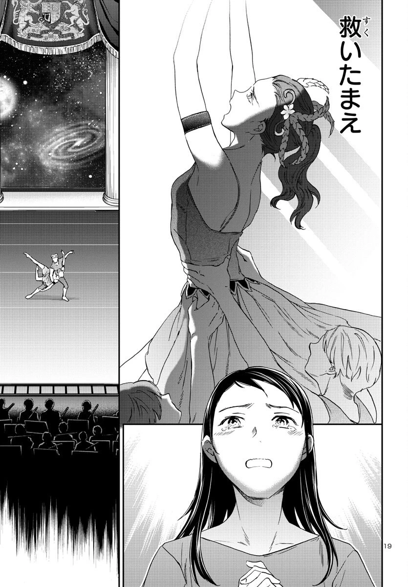 絢爛たるグランドセーヌ 第117話 - 19