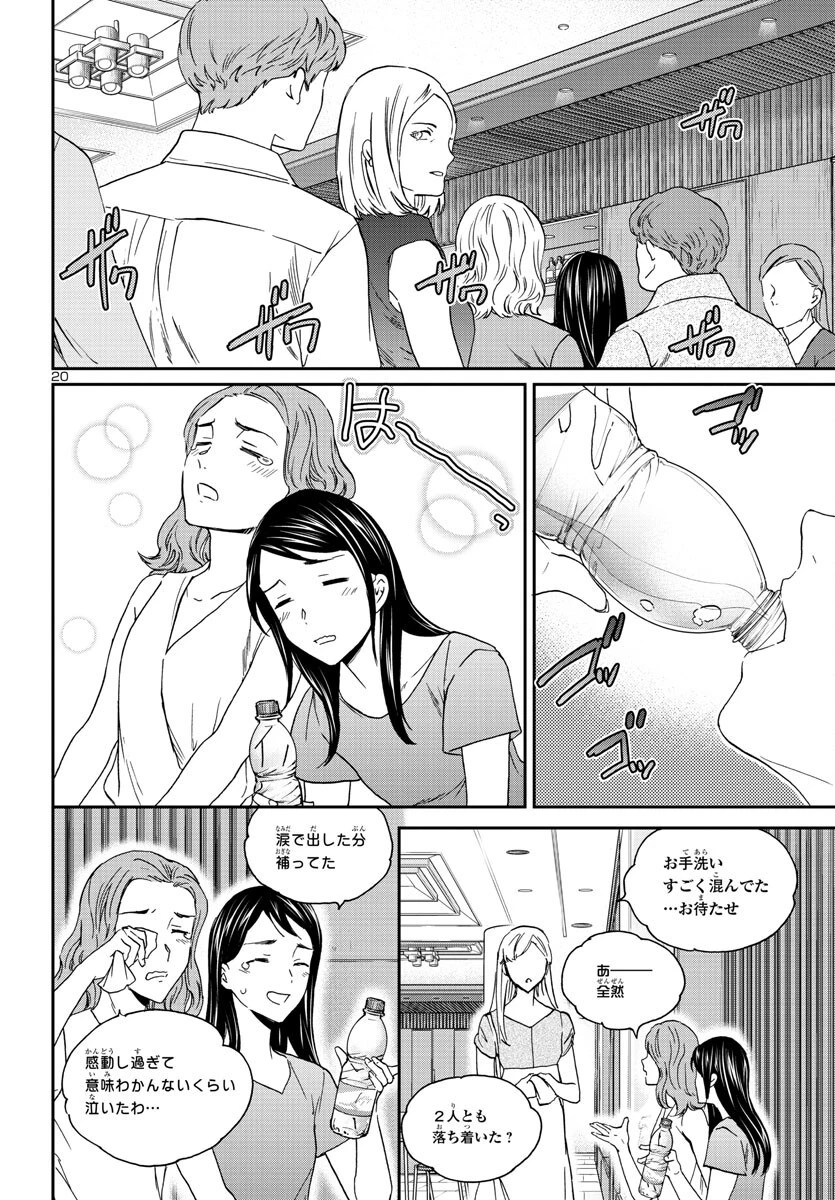 絢爛たるグランドセーヌ 第117話 - 20