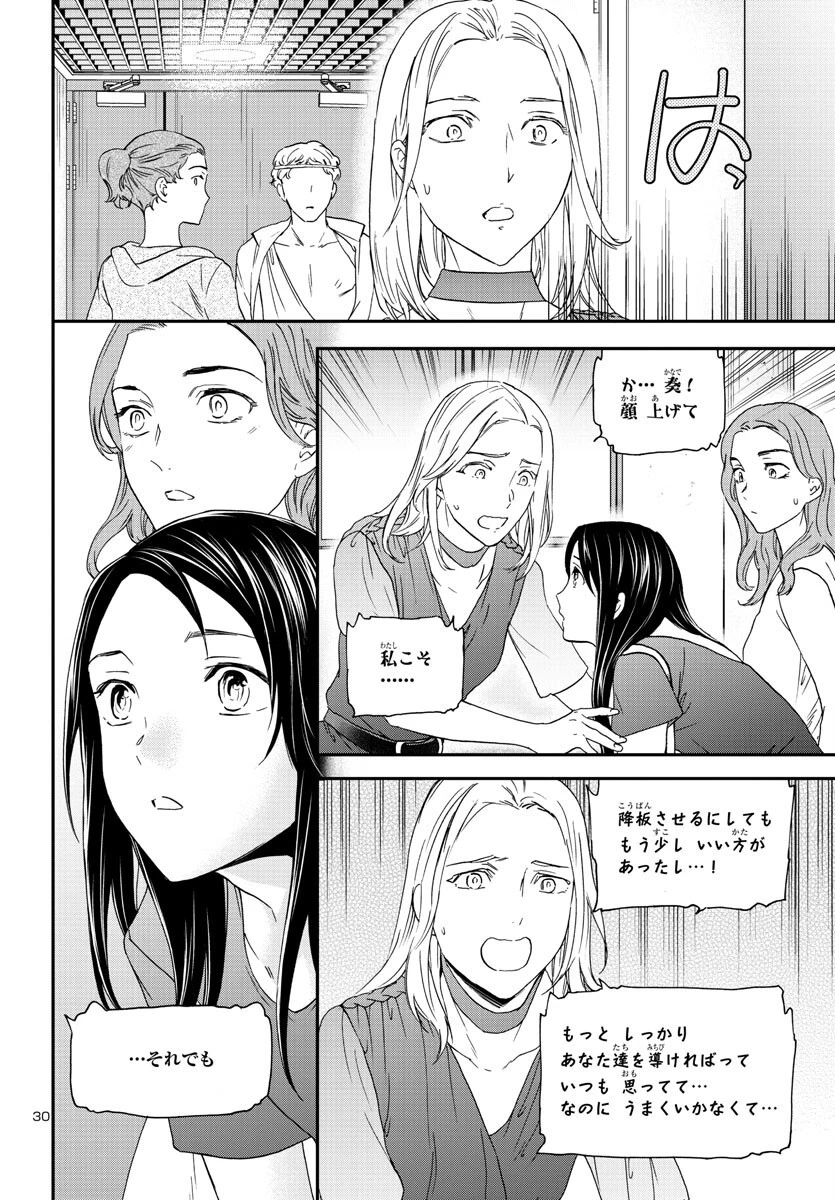 絢爛たるグランドセーヌ 第117話 - 30