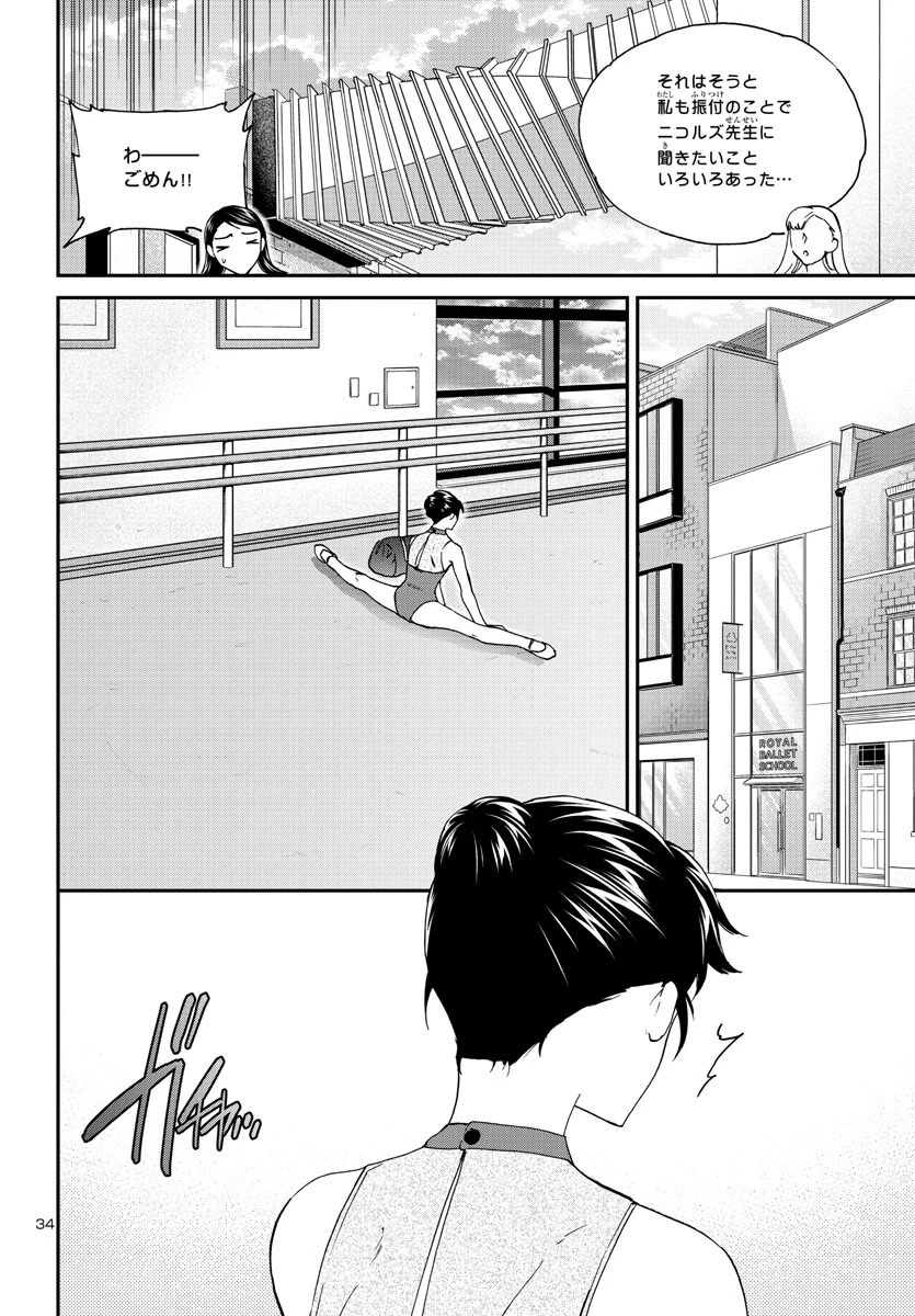 絢爛たるグランドセーヌ 第117話 - 34