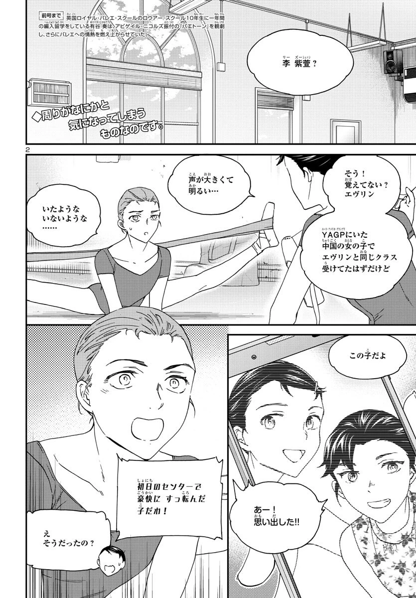 絢爛たるグランドセーヌ 第118話 - 2