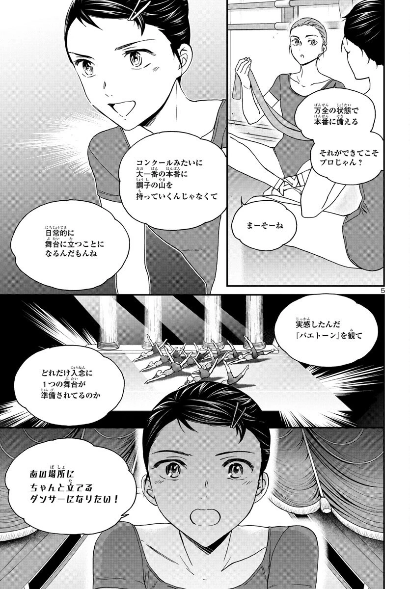 絢爛たるグランドセーヌ 第118話 - 5