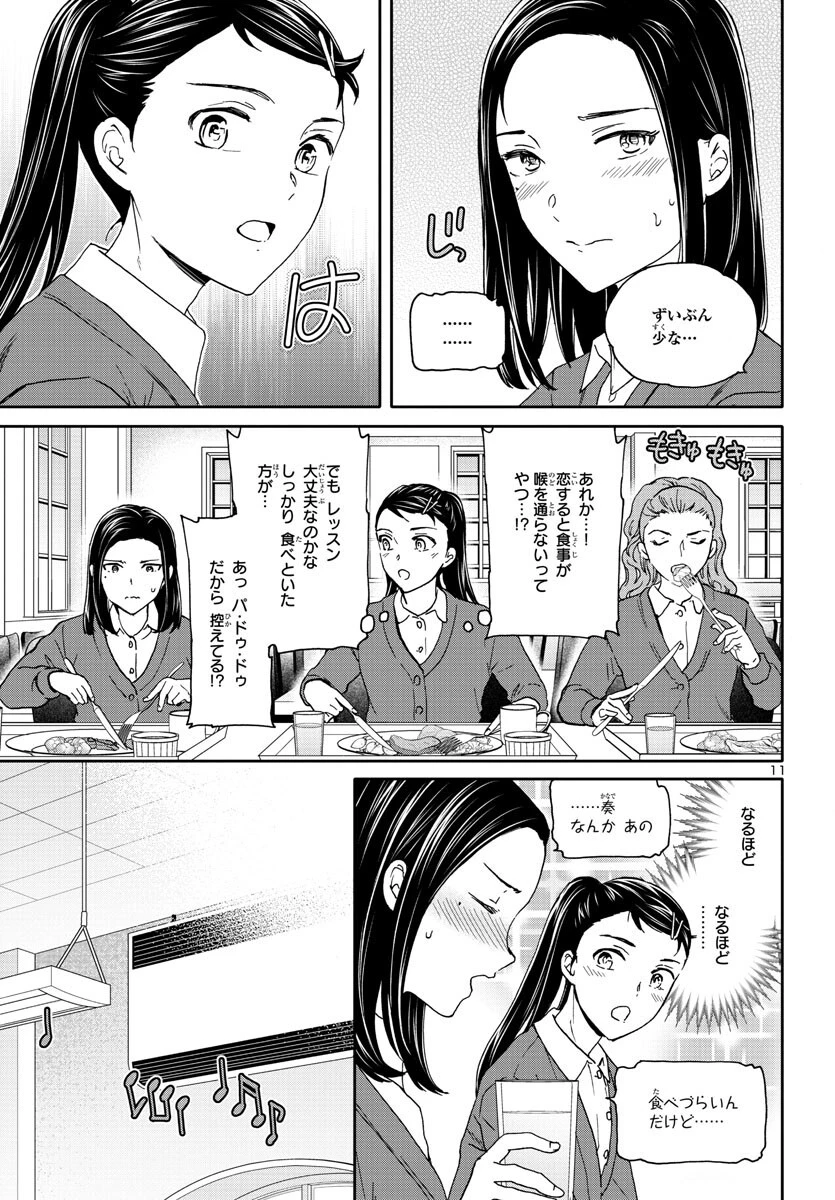 絢爛たるグランドセーヌ 第118話 - 11