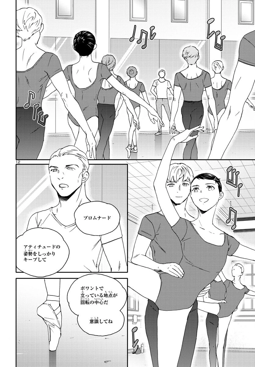 絢爛たるグランドセーヌ 第118話 - 12