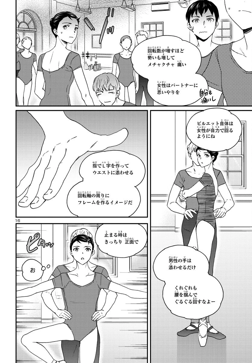 絢爛たるグランドセーヌ 第118話 - 16