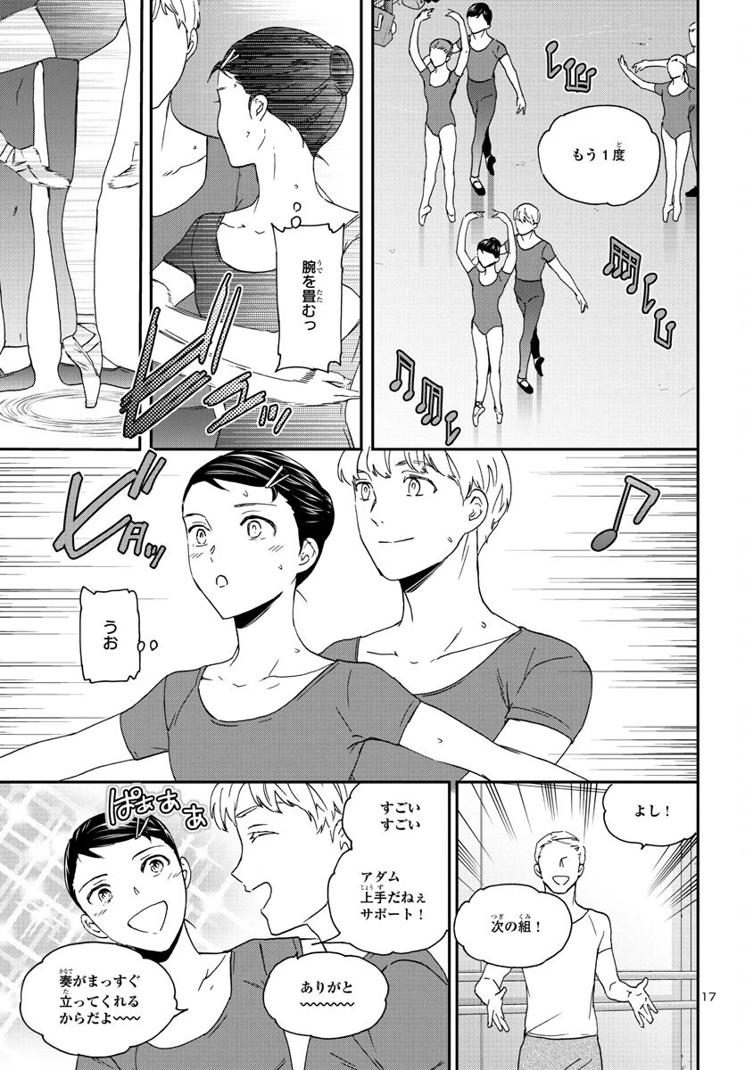 絢爛たるグランドセーヌ 第118話 - 17