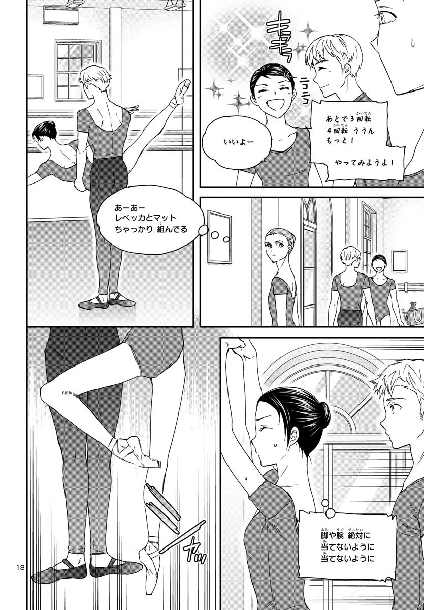 絢爛たるグランドセーヌ 第118話 - 18