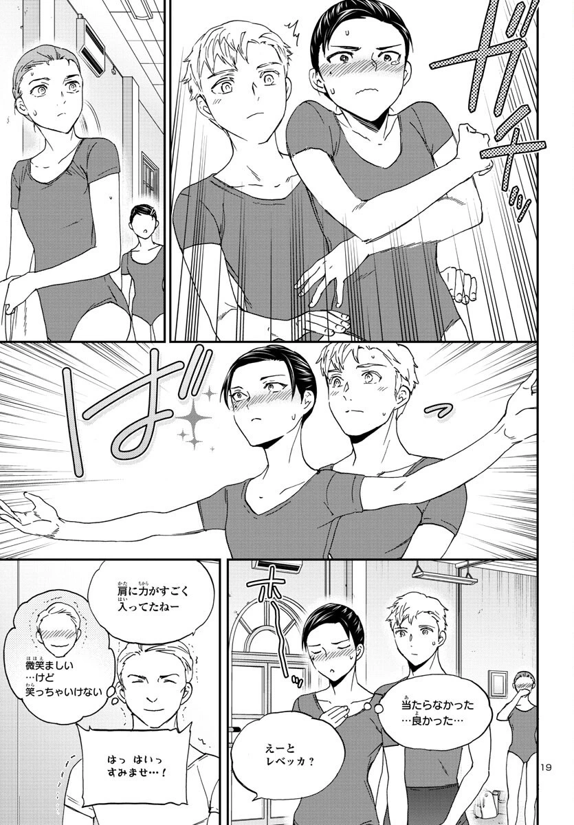 絢爛たるグランドセーヌ 第118話 - 19