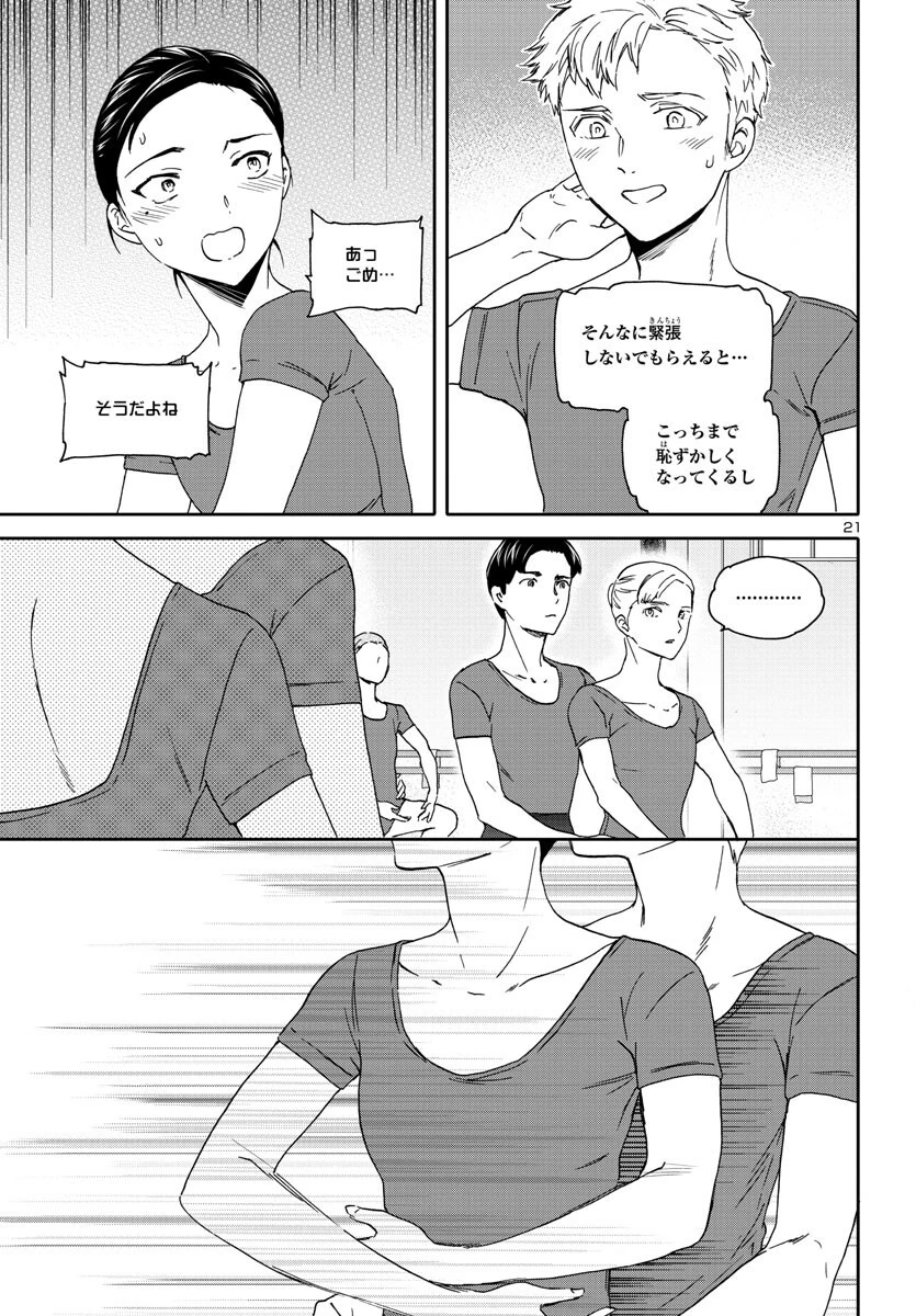 絢爛たるグランドセーヌ 第118話 - 21