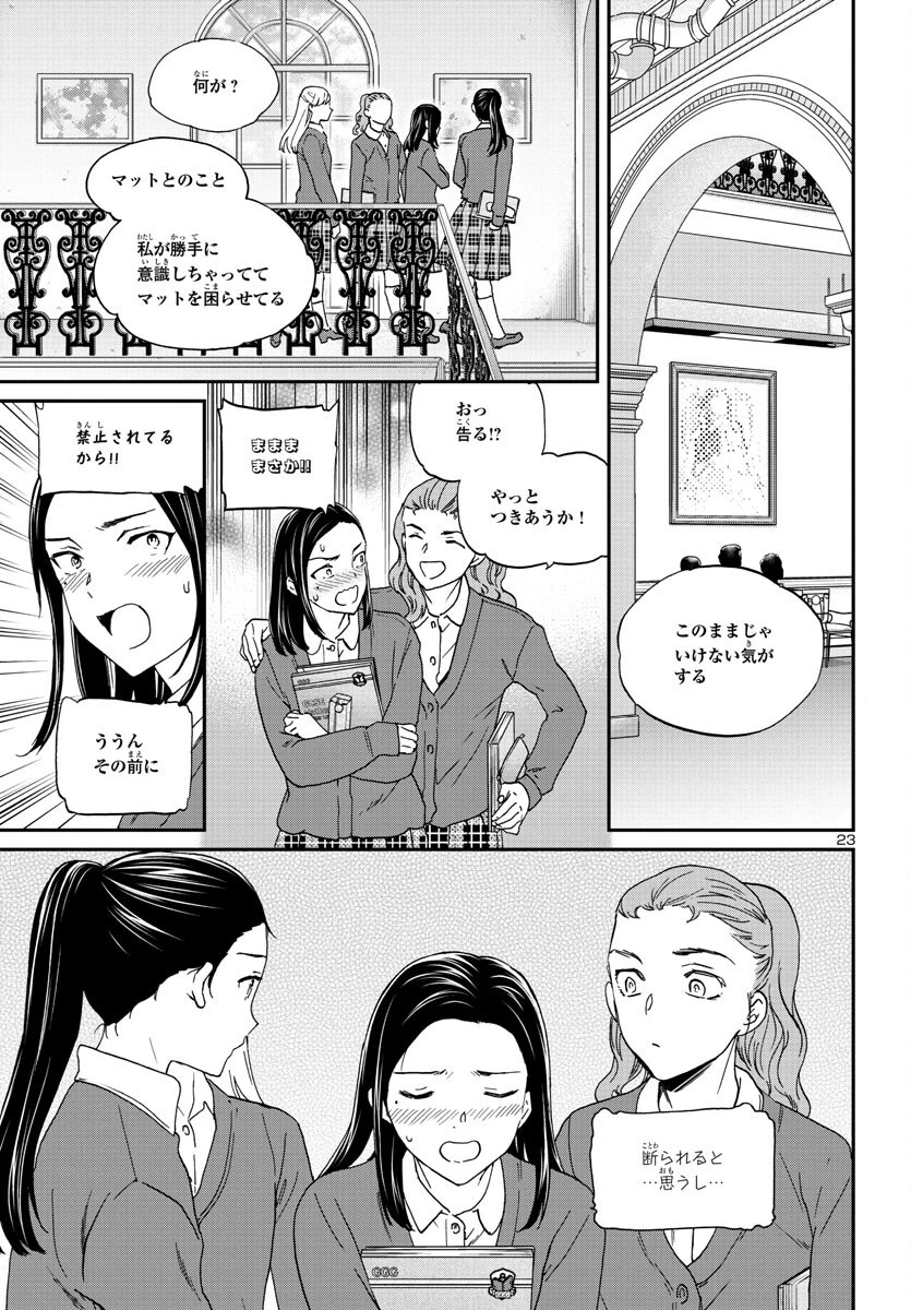 絢爛たるグランドセーヌ 第118話 - 23