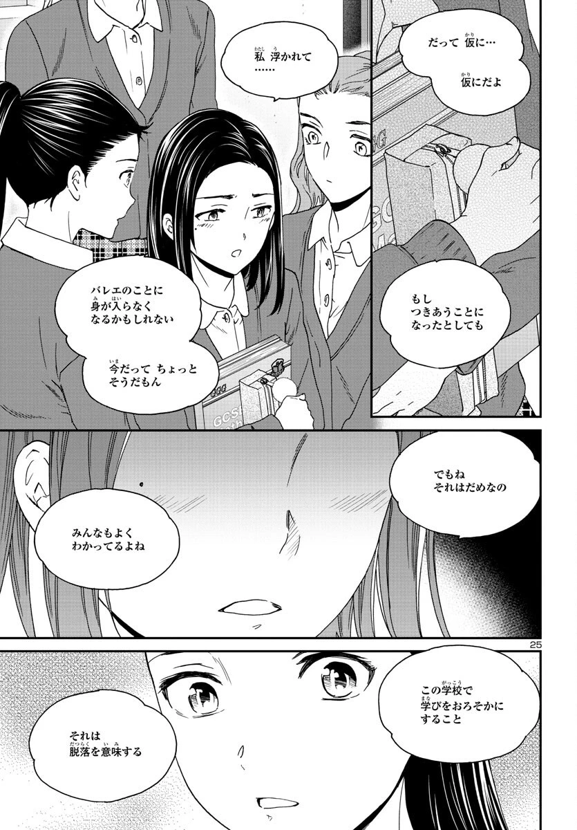 絢爛たるグランドセーヌ 第118話 - 25