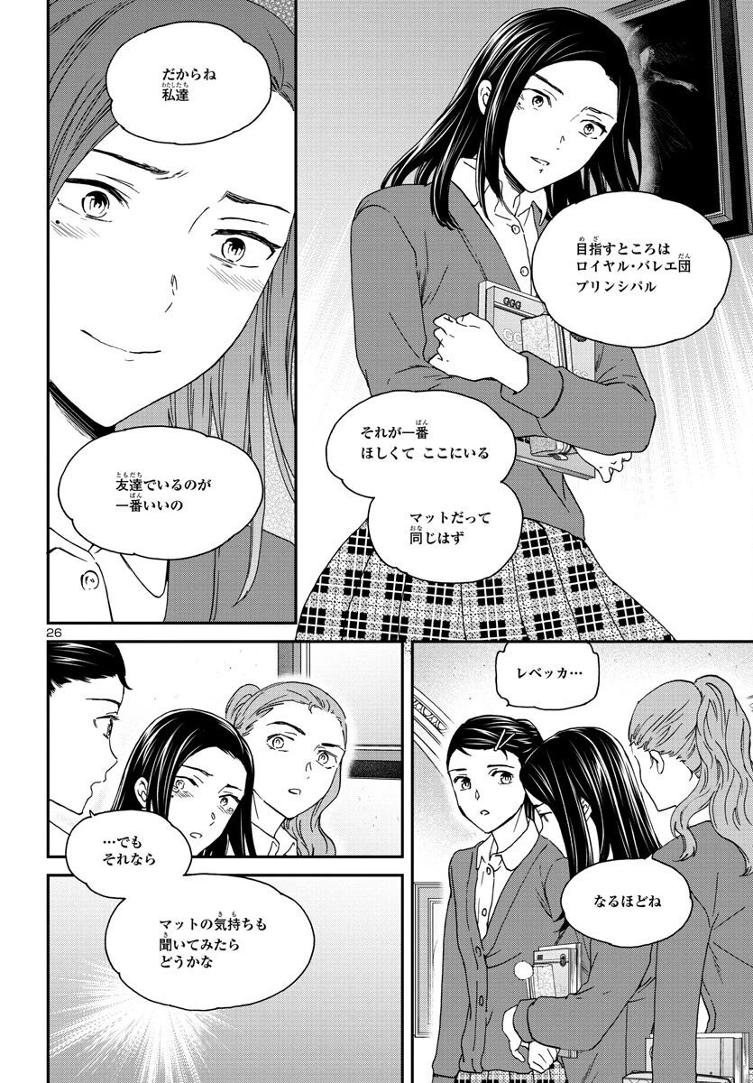 絢爛たるグランドセーヌ 第118話 - 26