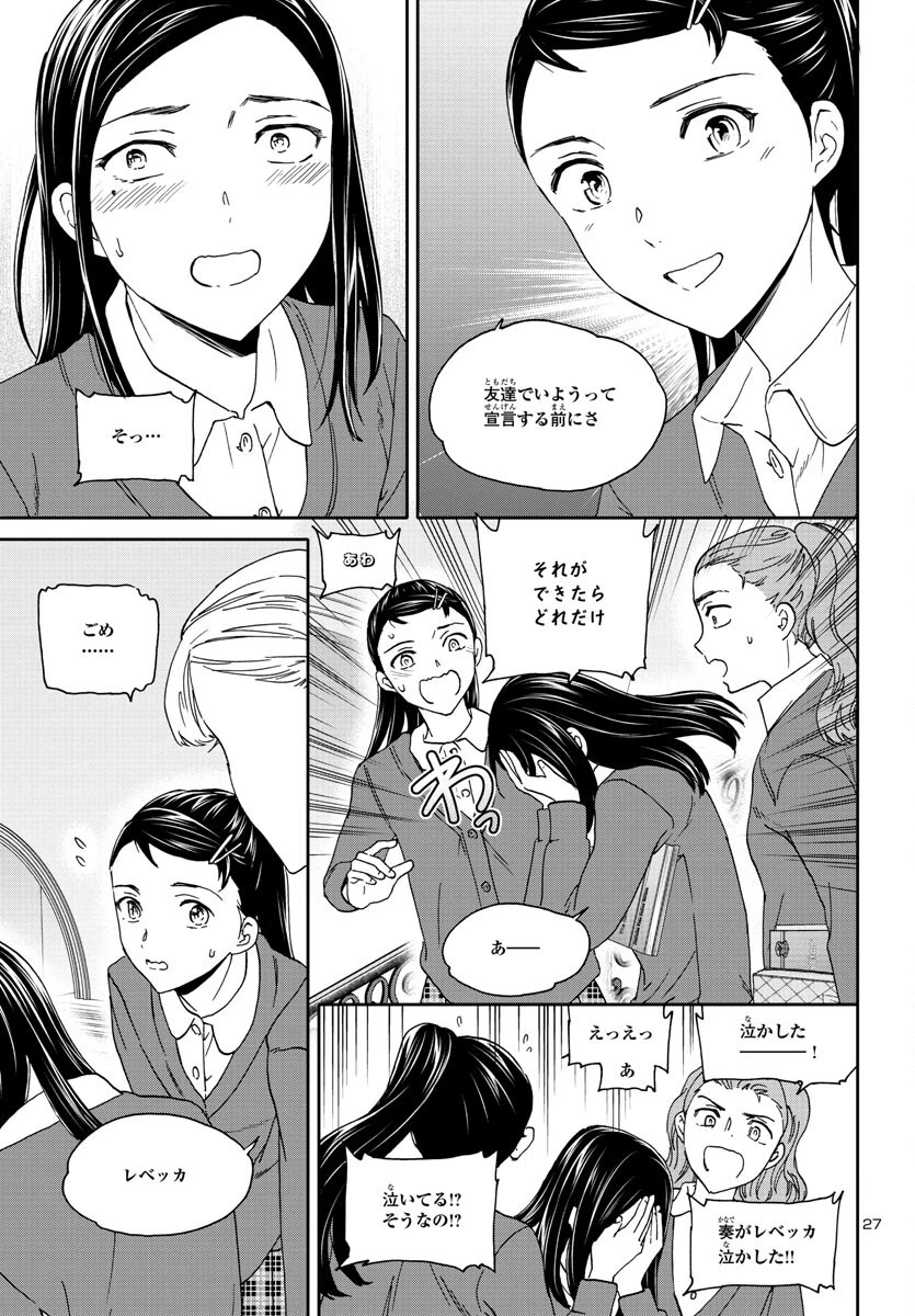 絢爛たるグランドセーヌ 第118話 - 27