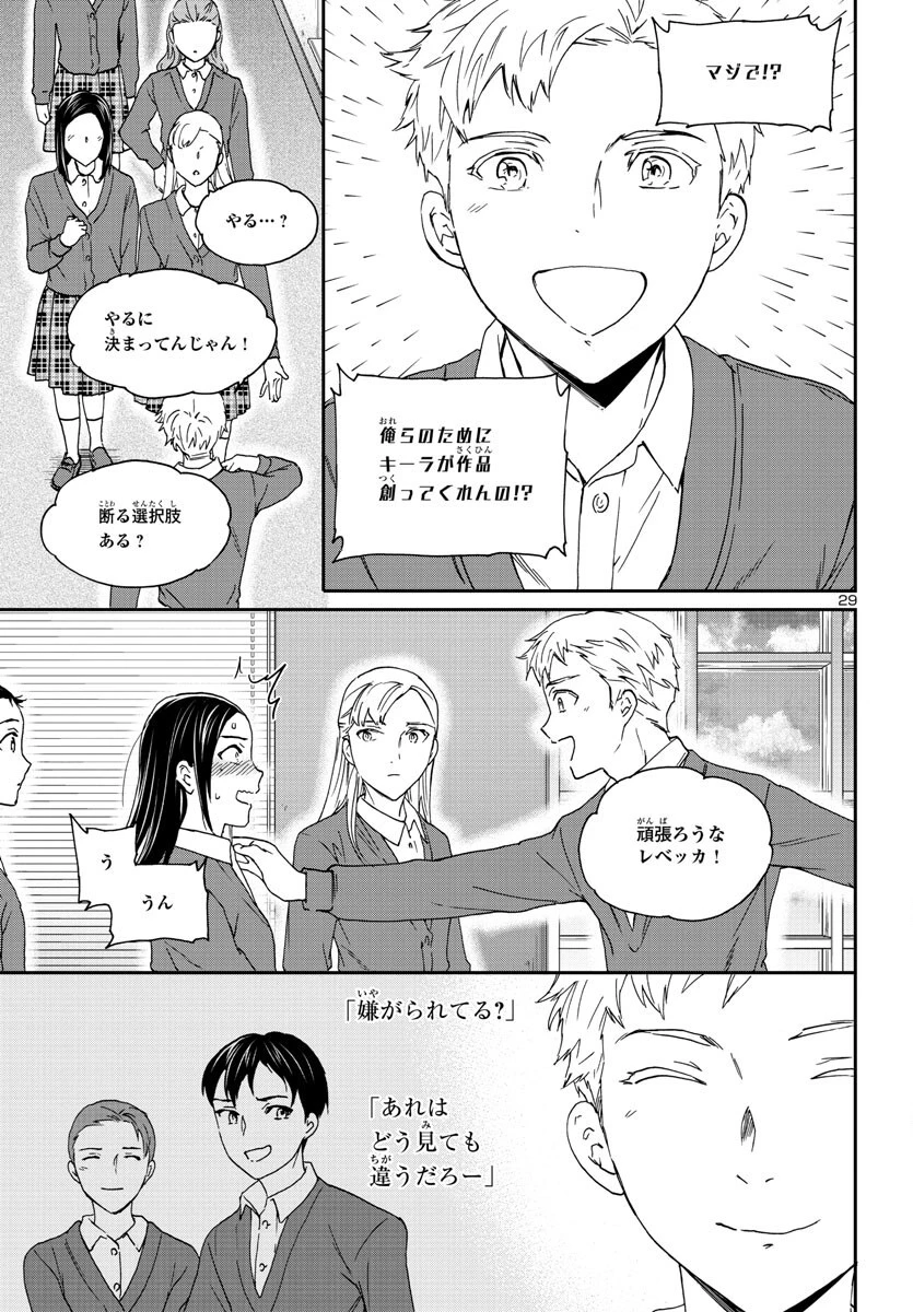 絢爛たるグランドセーヌ 第118話 - 29