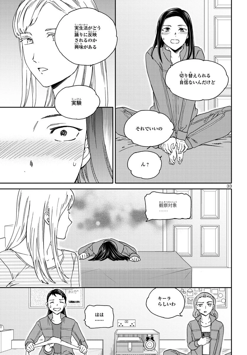 絢爛たるグランドセーヌ 第118話 - 33