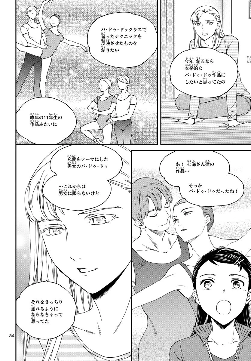 絢爛たるグランドセーヌ 第118話 - 34