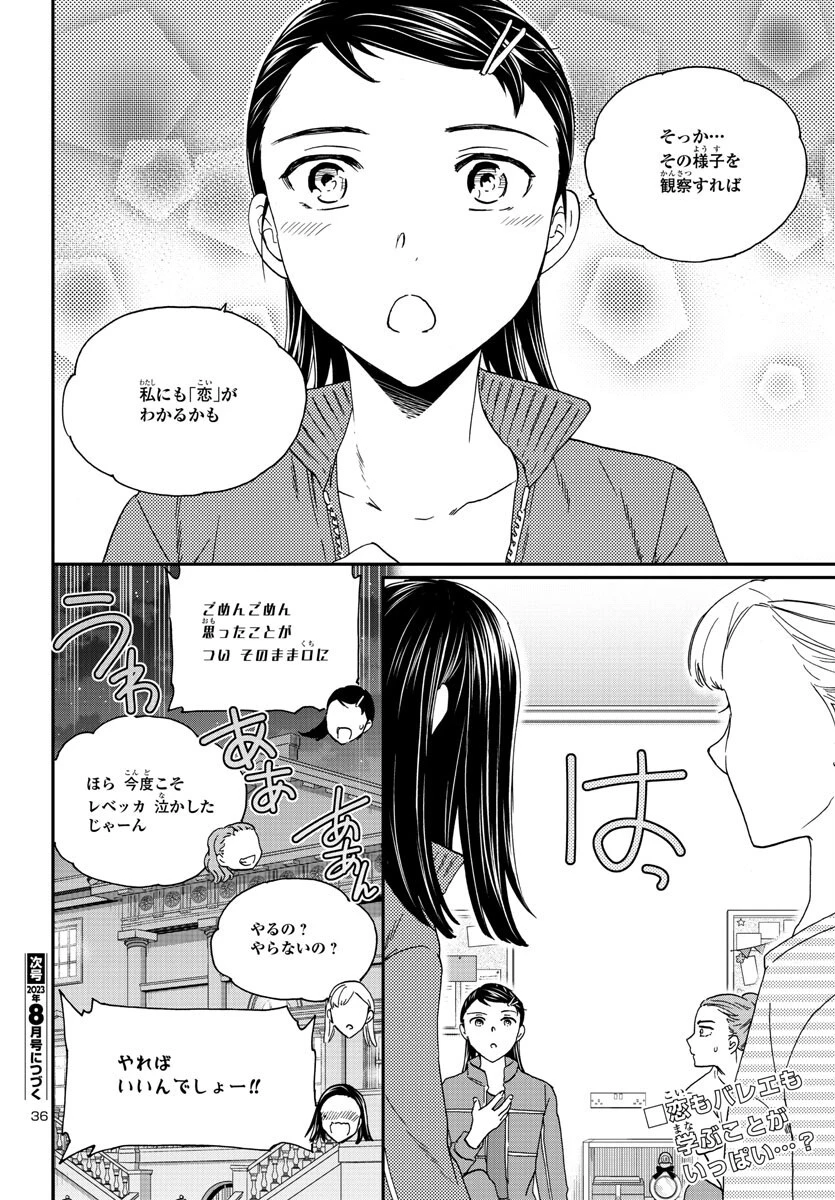 絢爛たるグランドセーヌ 第118話 - 36