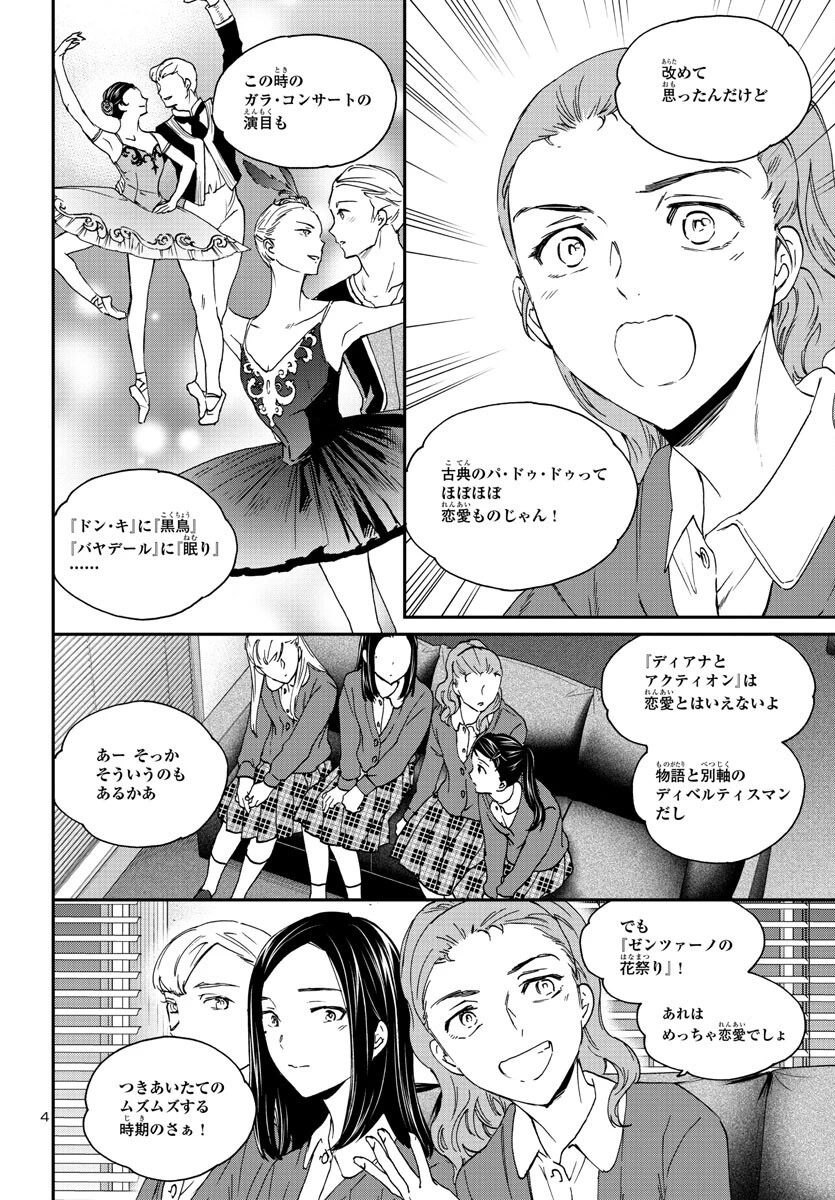 絢爛たるグランドセーヌ 第119話 - 4