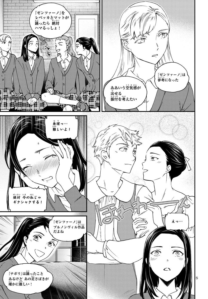 絢爛たるグランドセーヌ 第119話 - 5