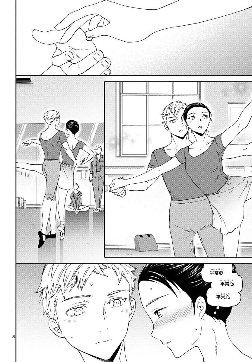 絢爛たるグランドセーヌ 第119話 - 8