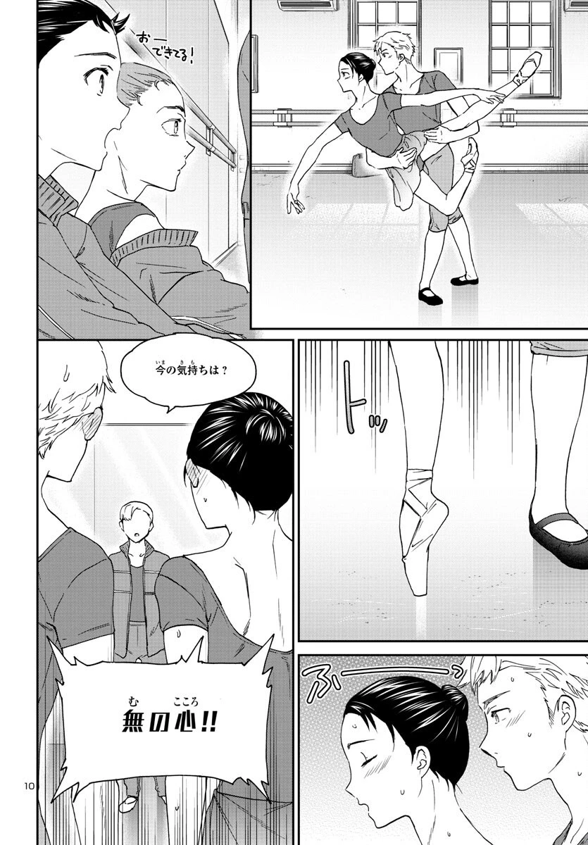 絢爛たるグランドセーヌ 第119話 - 10