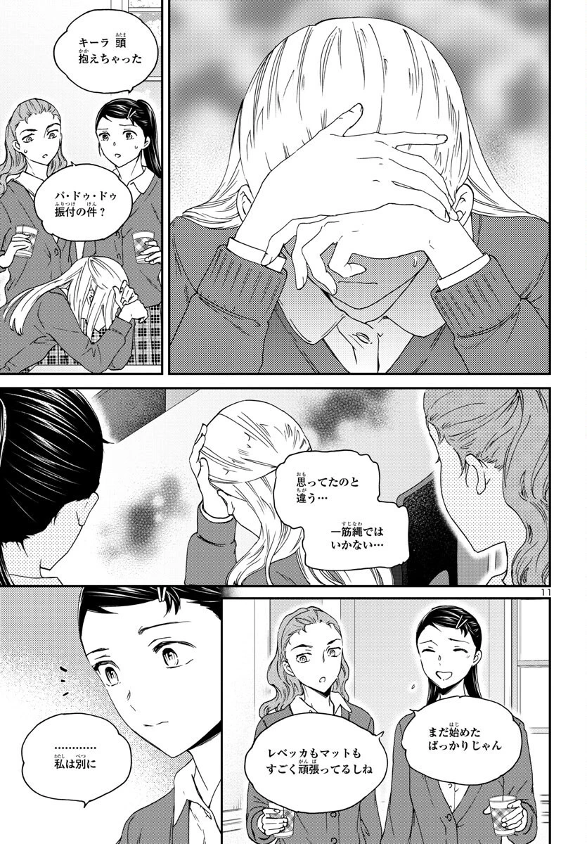 絢爛たるグランドセーヌ 第119話 - 11