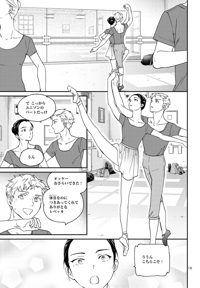 絢爛たるグランドセーヌ 第119話 - 15