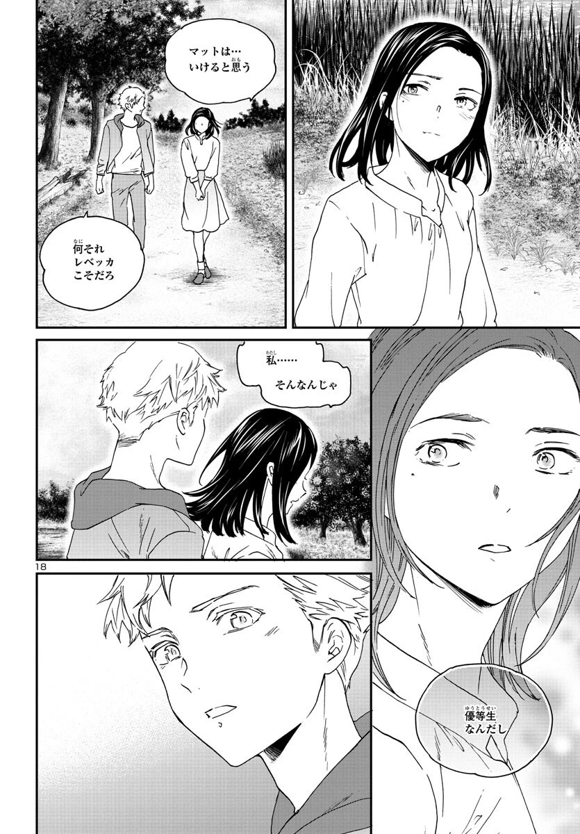 絢爛たるグランドセーヌ 第119話 - 18