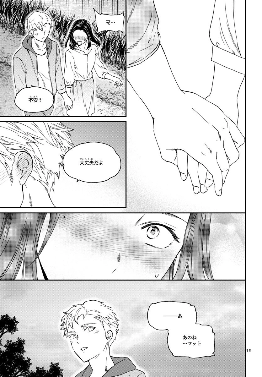 絢爛たるグランドセーヌ 第119話 - 19