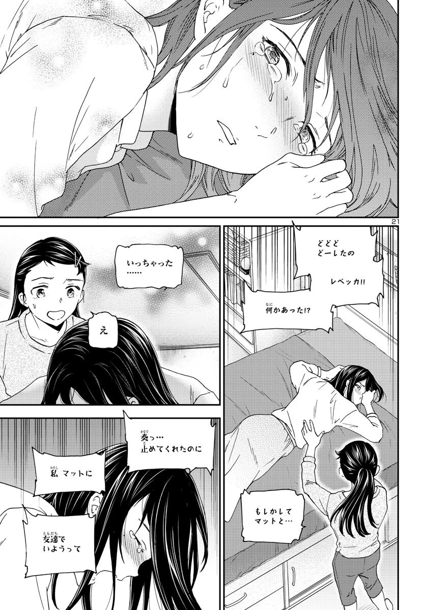 絢爛たるグランドセーヌ 第119話 - 21