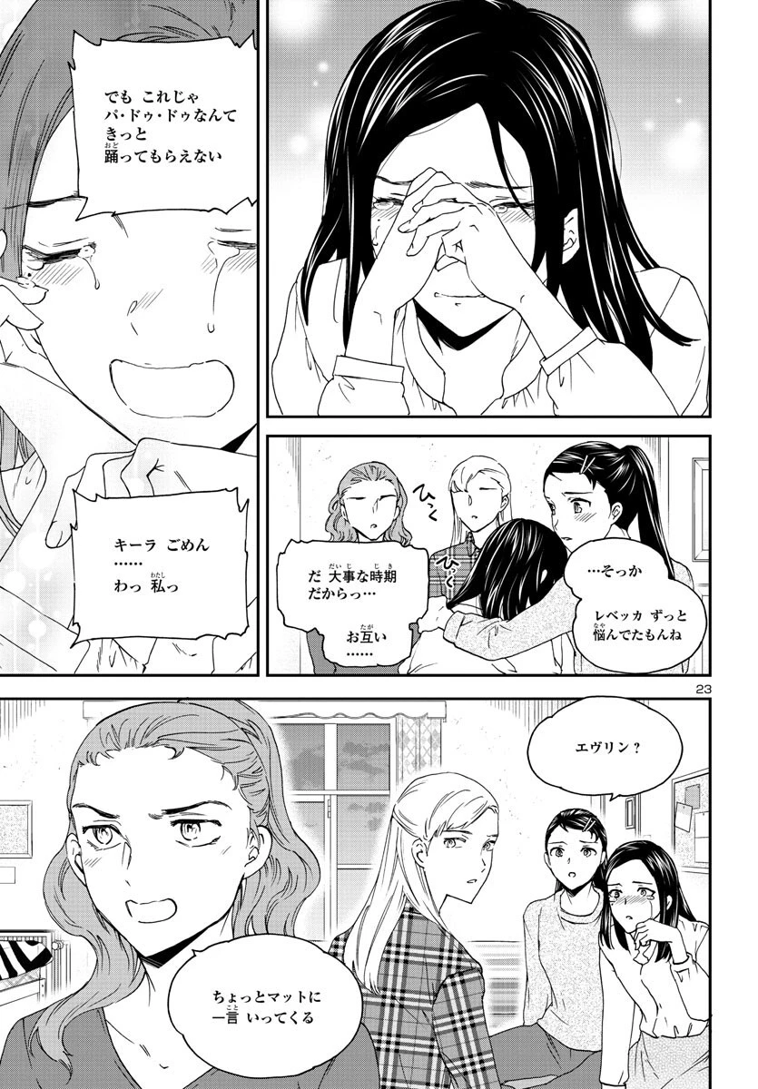 絢爛たるグランドセーヌ 第119話 - 23