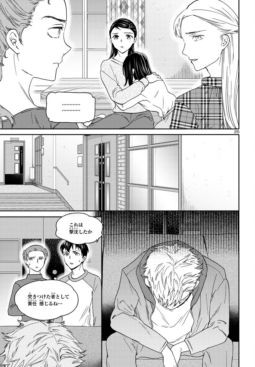 絢爛たるグランドセーヌ 第119話 - 25