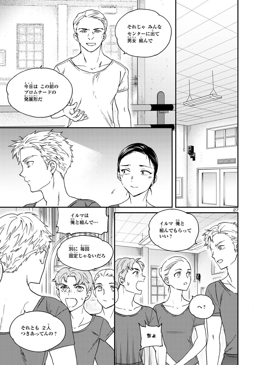 絢爛たるグランドセーヌ 第119話 - 27