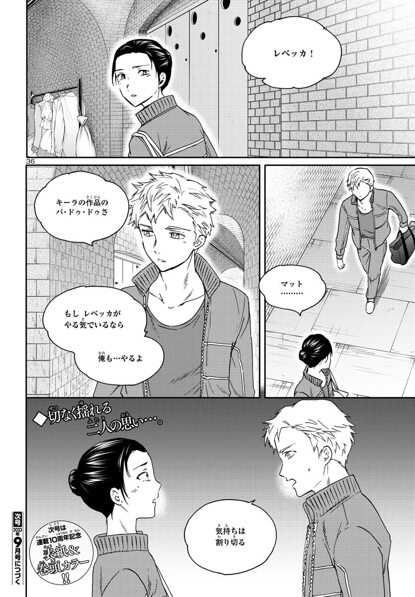 絢爛たるグランドセーヌ 第119話 - 36